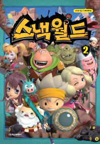 스낵월드 애니만화 2